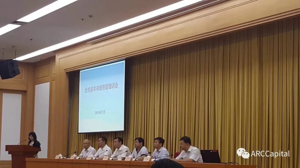 天津召开全市重点拟上市挂牌企业专题培训会，ARC Capital 受邀出席